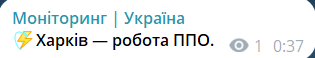 Скриншот повідомлення з телеграм-каналу "Моніторинг. Україна"